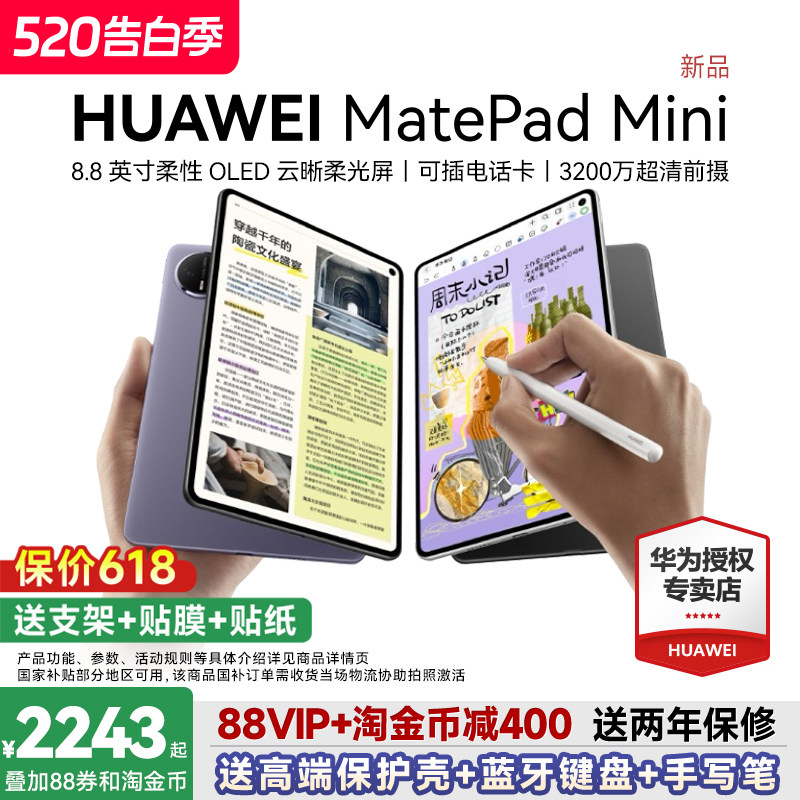 【政府补贴15%】华为MatePadＭini8.8平板电脑英寸2