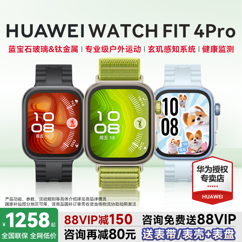 全国补贴15%华为手表fit4pro新款