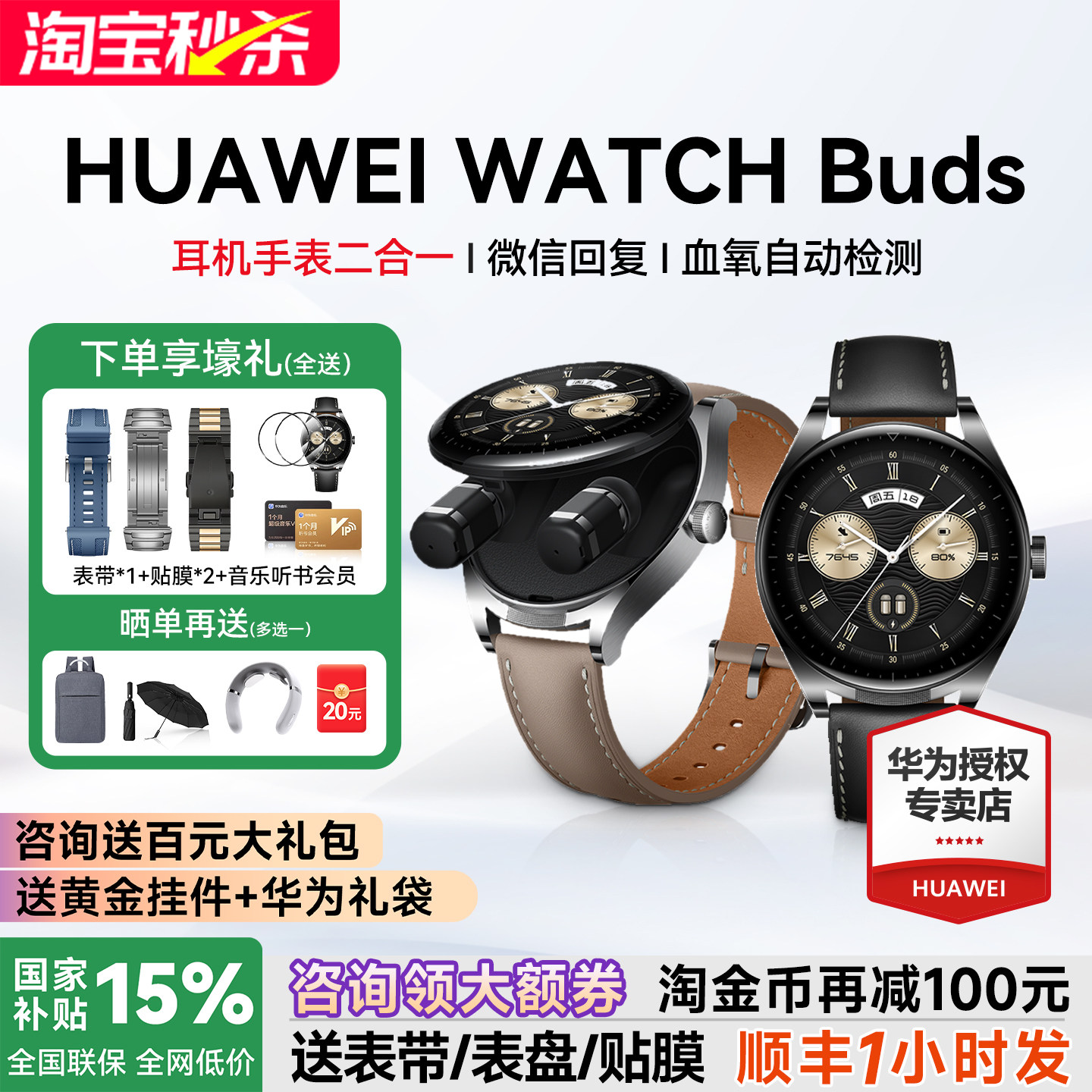 政府补贴15%华为耳机通话手表图片