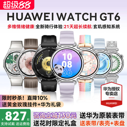咨询立减110！华为WATCHGT6手表