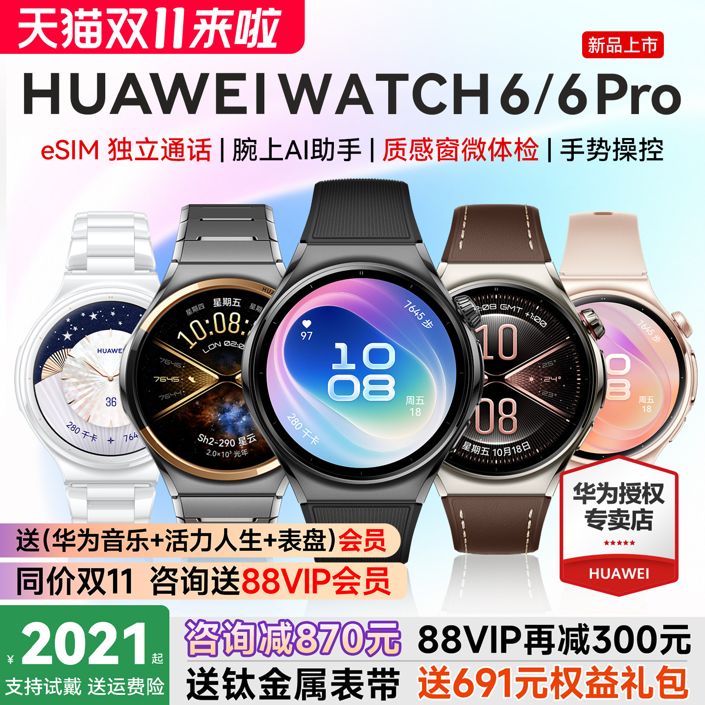 【新品首发】华为手表WATCH 6智能运动手表watch6Pro蓝宝石eSIM独立通话高血压血糖健康风险评估2026新款官方