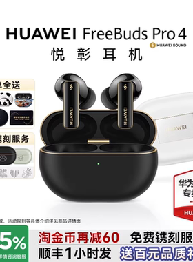 华为FreeBuds Pro4耳机蓝牙2025年新款无线降噪翻译耳机政府补贴