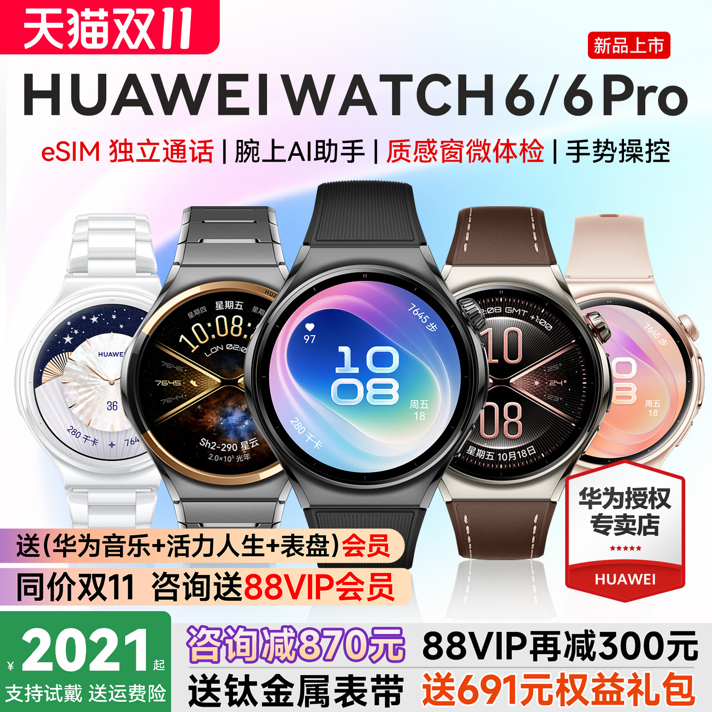 【新品首发】华为手表WATCH 6智能运动手表watch6Pro蓝宝石eSIM独立通话高血压血糖健康风险评估2026新款官方