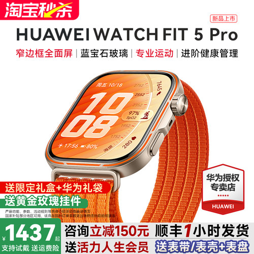 政府补贴15%！华为FIT5Pro手表