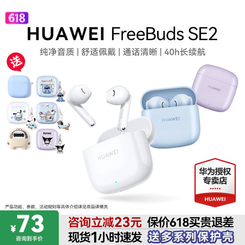 华为FreeBudsSE2蓝牙耳机长续航
