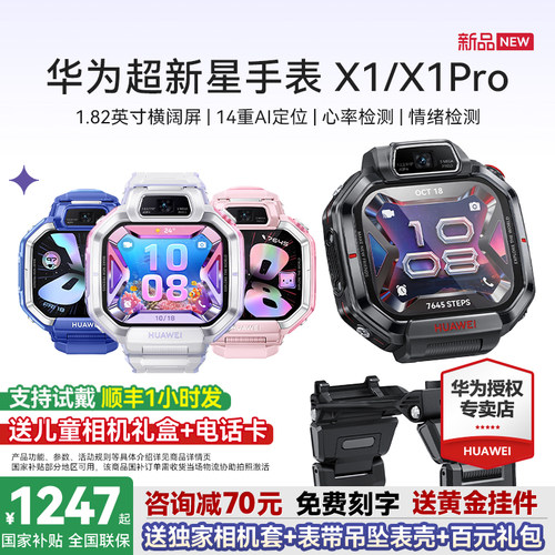 新品上市！华为超新星手表X1系列