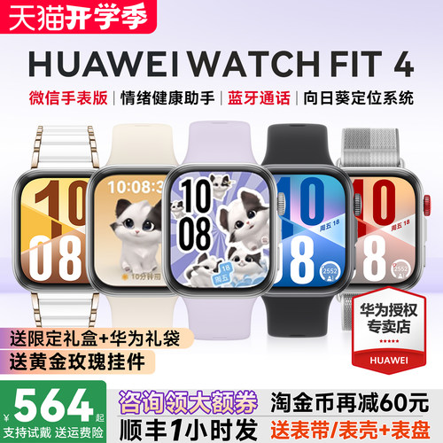 华为WATCHFIT4智能运动手表pro