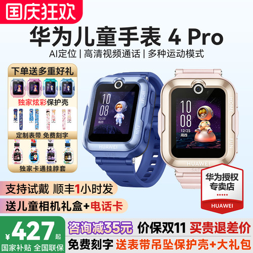 政府补贴15%！华为儿童手表4Pro