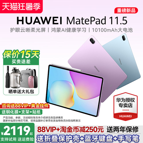 HUAWEIMatePad11.5旗舰正品