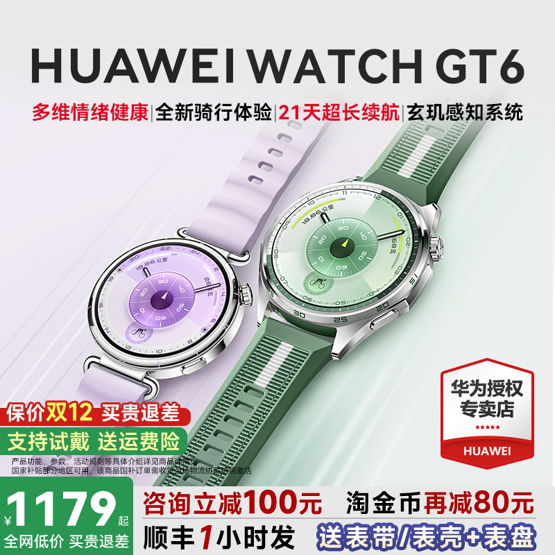 政府补贴15%！华为手表WATCHGT6