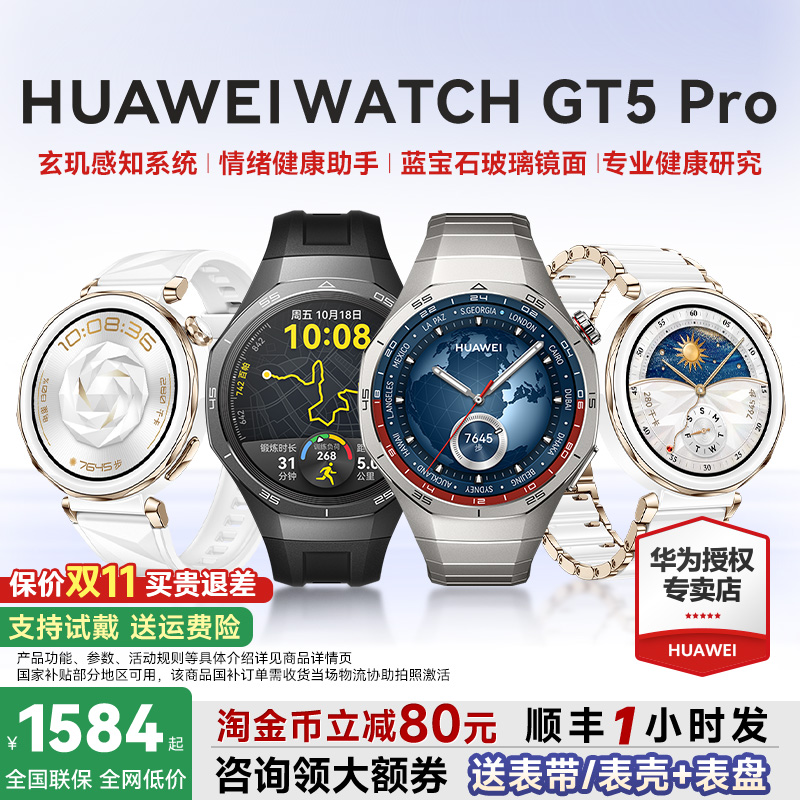 全国政府补贴15%华为GT5pro手表