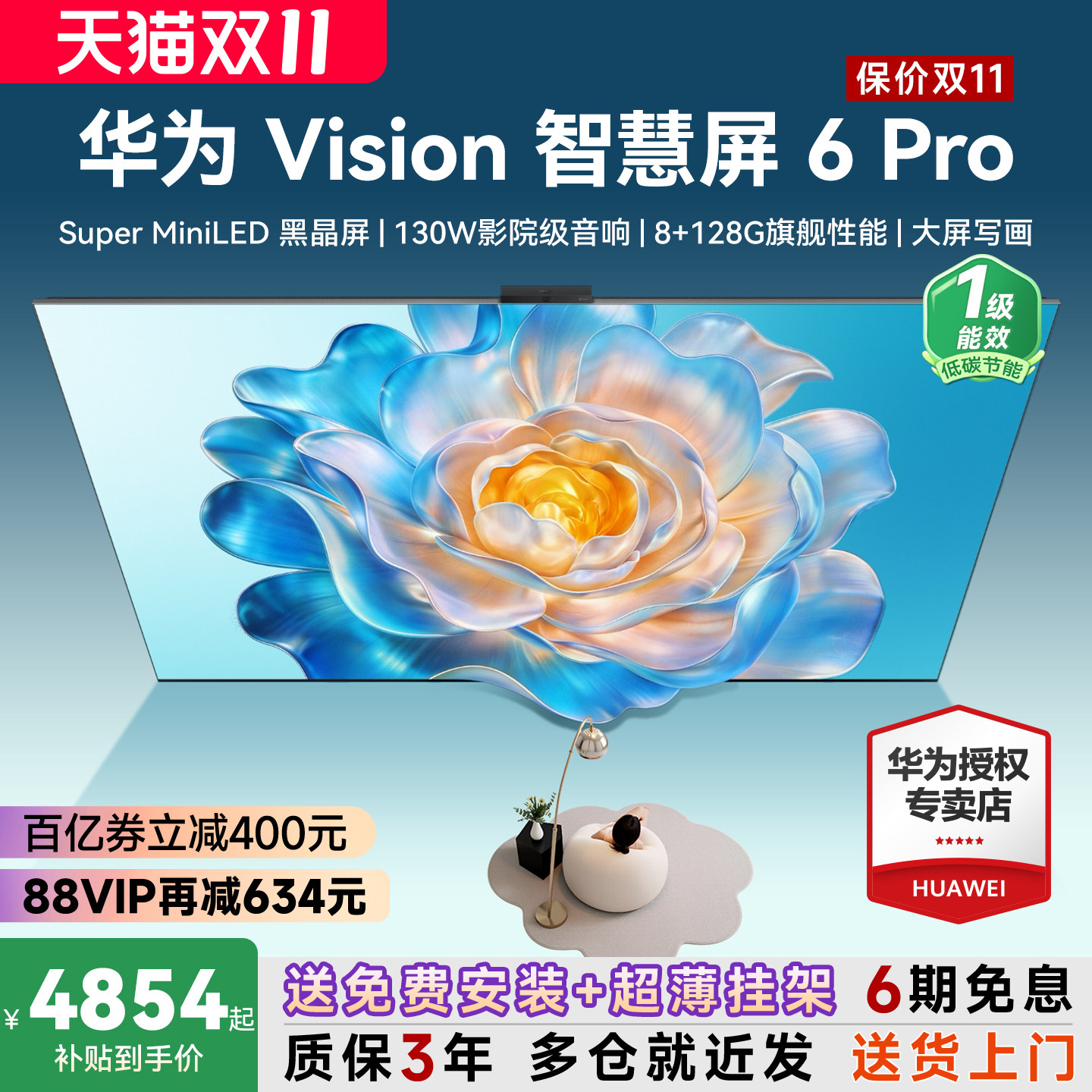 开专票！华为Vision智慧屏6Pro液晶超薄可触控显示器大显示屏电视