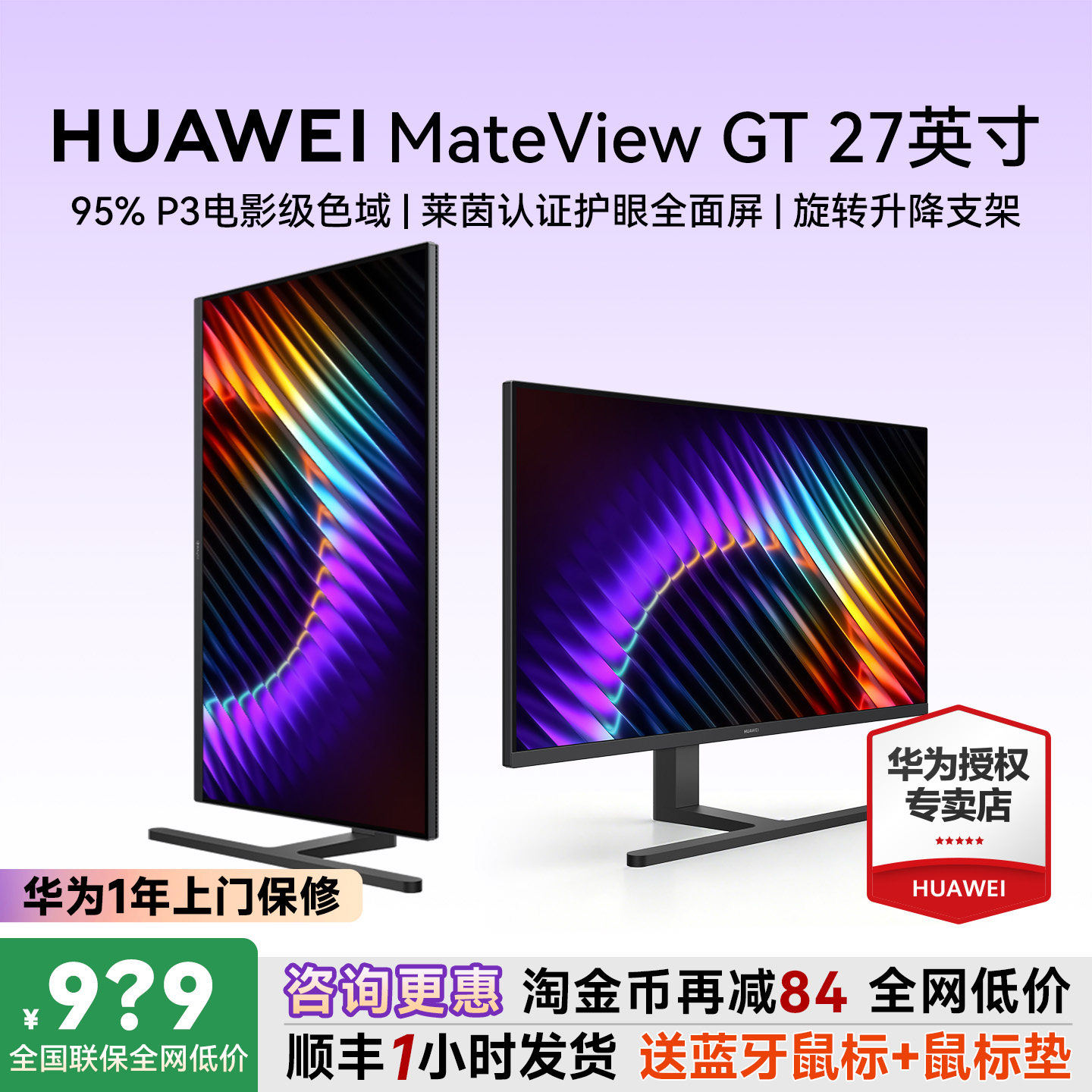 华为MateView GT显示器27英寸2k高清全面屏旋转升降电脑显示屏幕