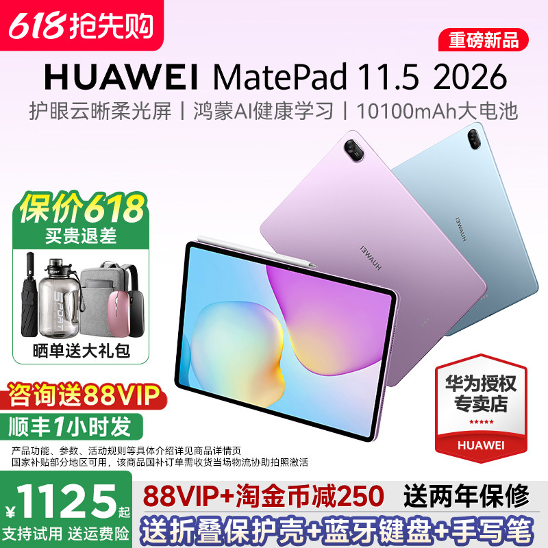【政府补贴15%】华为平板HUAWEI MatePad 11.5