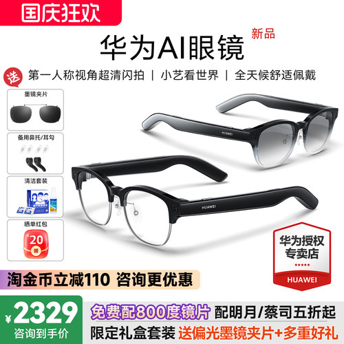 华为AI智能眼镜新品上市超清拍摄