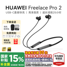 华为FreeLace Pro 2无线蓝牙耳机挂脖式政府补贴降噪运动2025新款