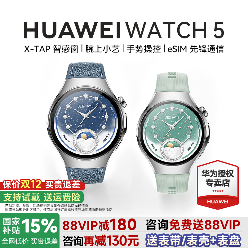 全国补贴！华为WATCH5智能AI手表