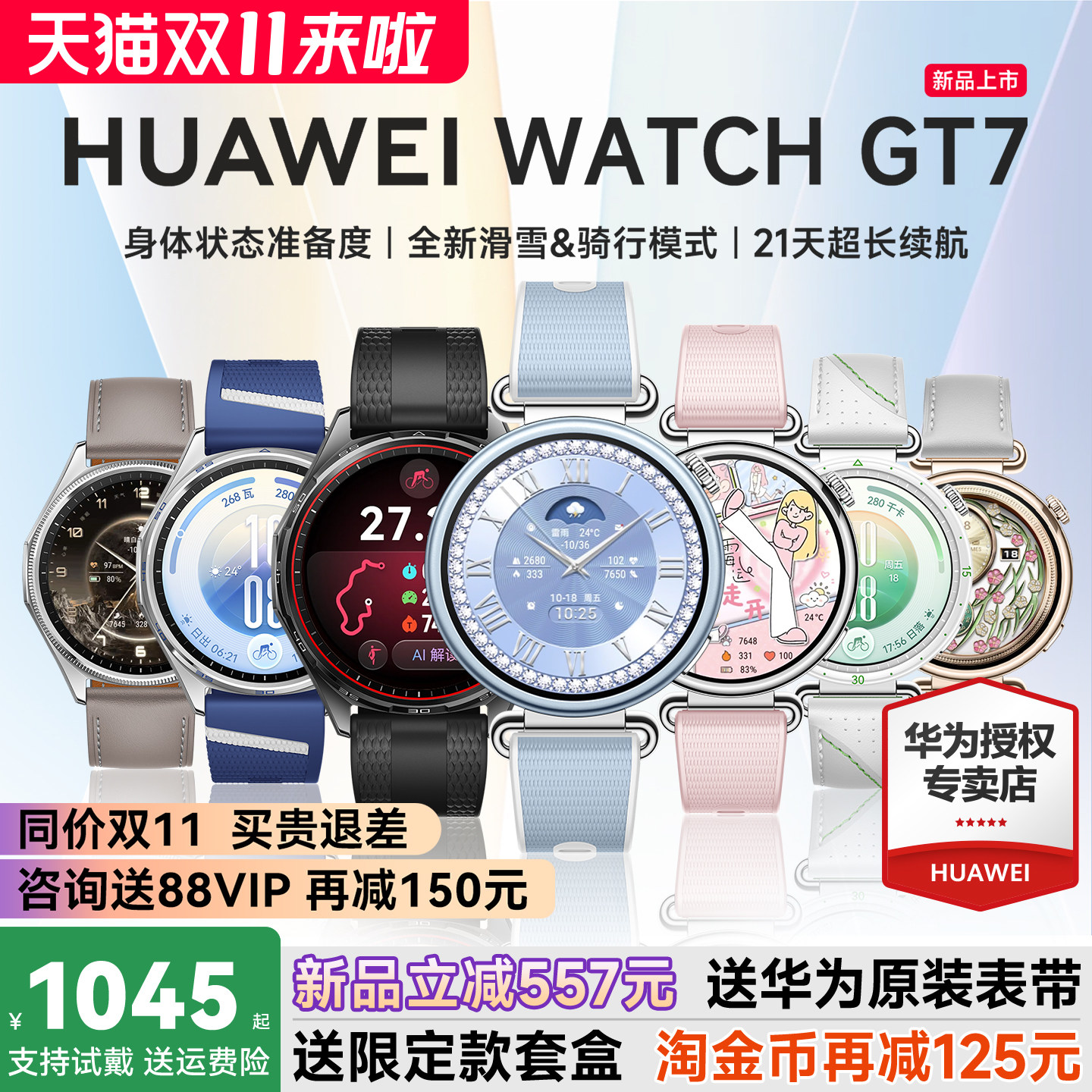 【咨询立减557元】华为手表WATCH GT7智能手表新款华为gt7情绪健康蓝牙通话电话腕表gt7pro运动手表官方旗舰