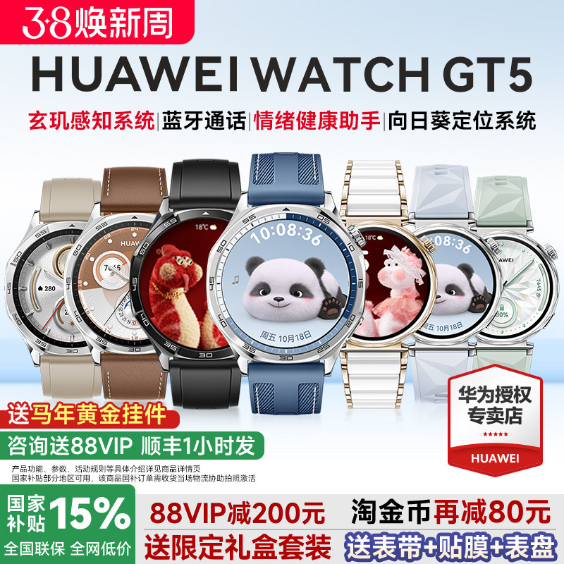 【88VIP减200元】华为手表 WATCH GT 5 2025新款华为gt5运动智能手表官方旗舰店蓝牙电话gt6pro手表成人男女