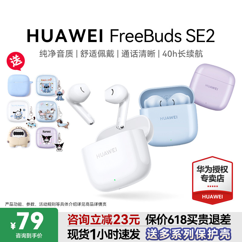 华为蓝牙耳机FreeBuds SE2超长续航无线蓝牙耳机政府补贴