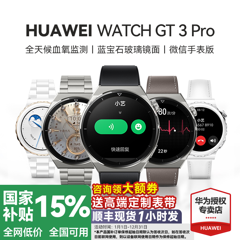 华为手表WATCHGT3PRO