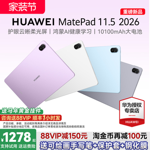 2026S新款 11.5 华为平板MatePad ipad平板电脑柔光屏护眼学生学习考研网课绘画办公官方旗舰 政府补贴15%