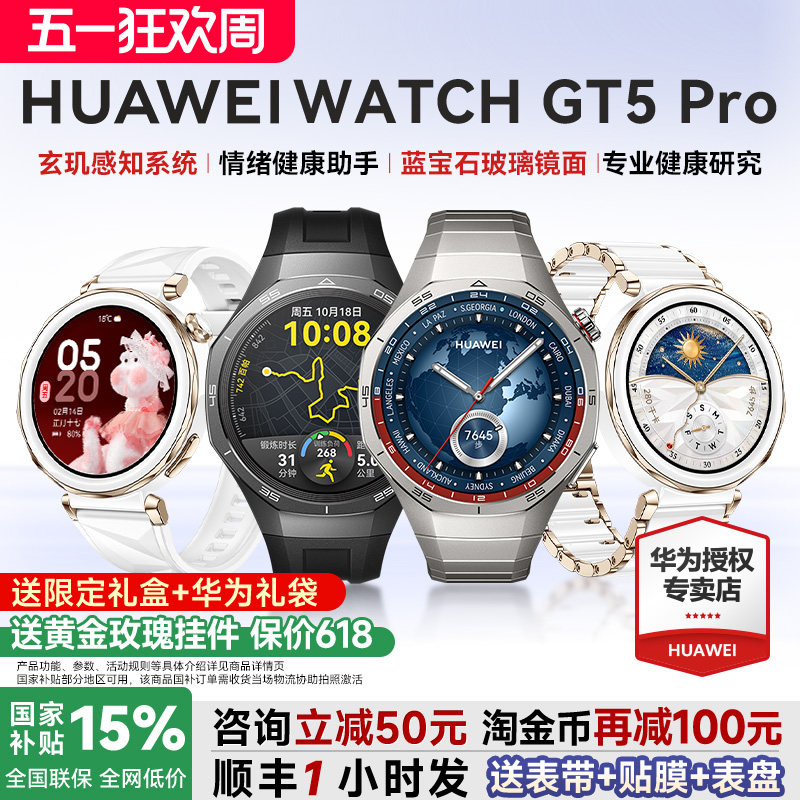 【88VIP立减200】华为手表WATCH GT 5pro华为智能手表新款gt6蓝宝石玻璃面电话手表情绪健康蓝牙通话男女手表