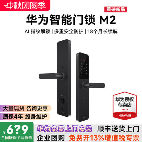 开增值税专票！华为智能门锁m2