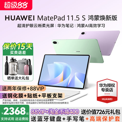 华为MatePad11.5S灵动鸿蒙换新版