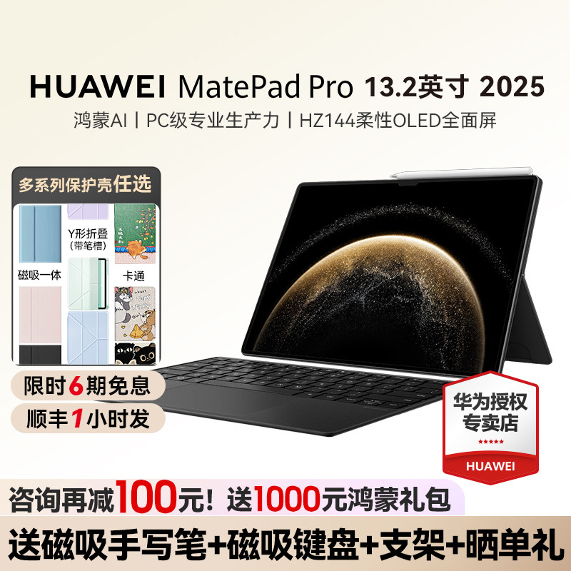 【国家补贴15%】华为平板MatePad Pro13.2英寸20