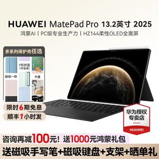 Pro13.2英寸2025新款 华为平板MatePad 学生考研学习绘画创作商务办公平板电脑官方旗舰店正品 国家补贴15%