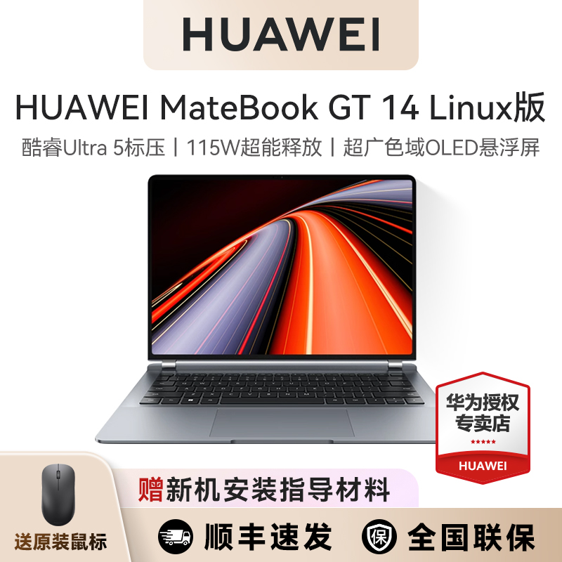 华为MateBookGT14笔记本电脑