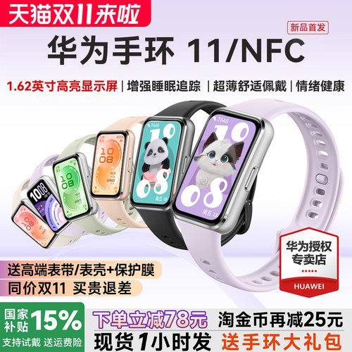 【咨询更优惠】华为手环11