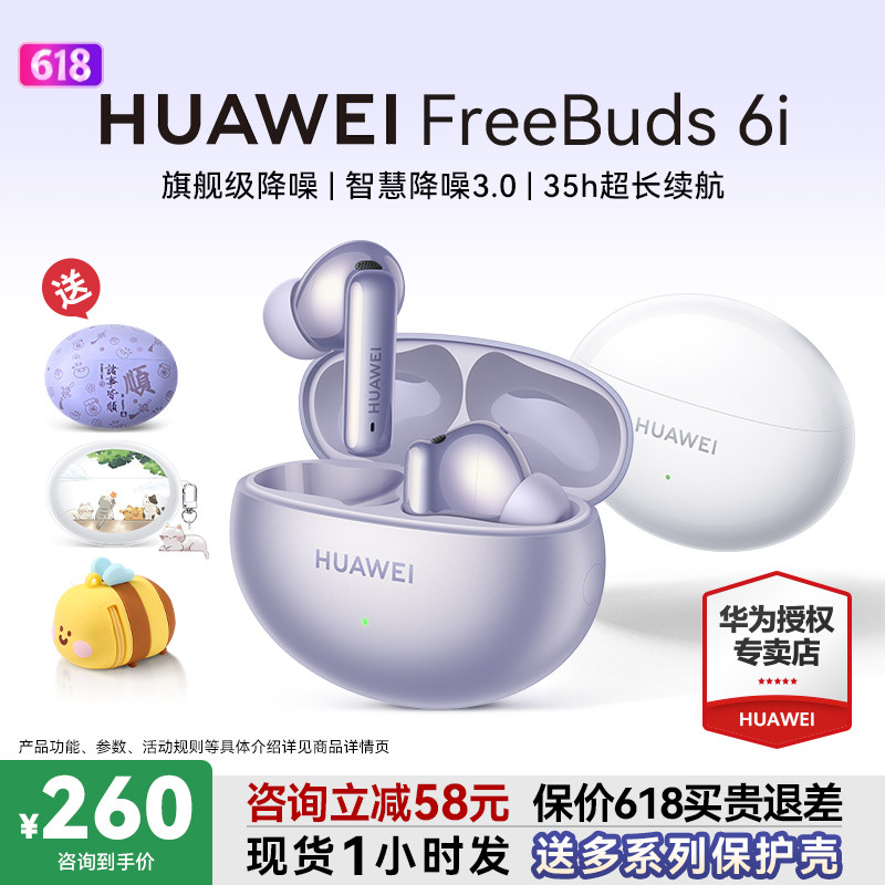 华为FreeBuds6i无线蓝牙耳机新款主动降噪运动耳机长续航政府补贴