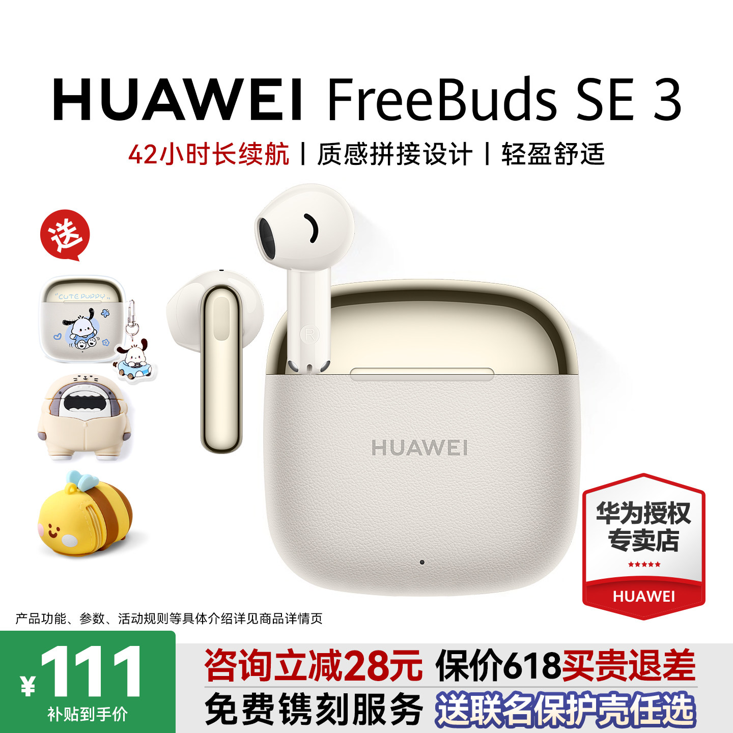 华为freebudsse3 无线蓝牙耳机半入耳式超长续航政府补贴