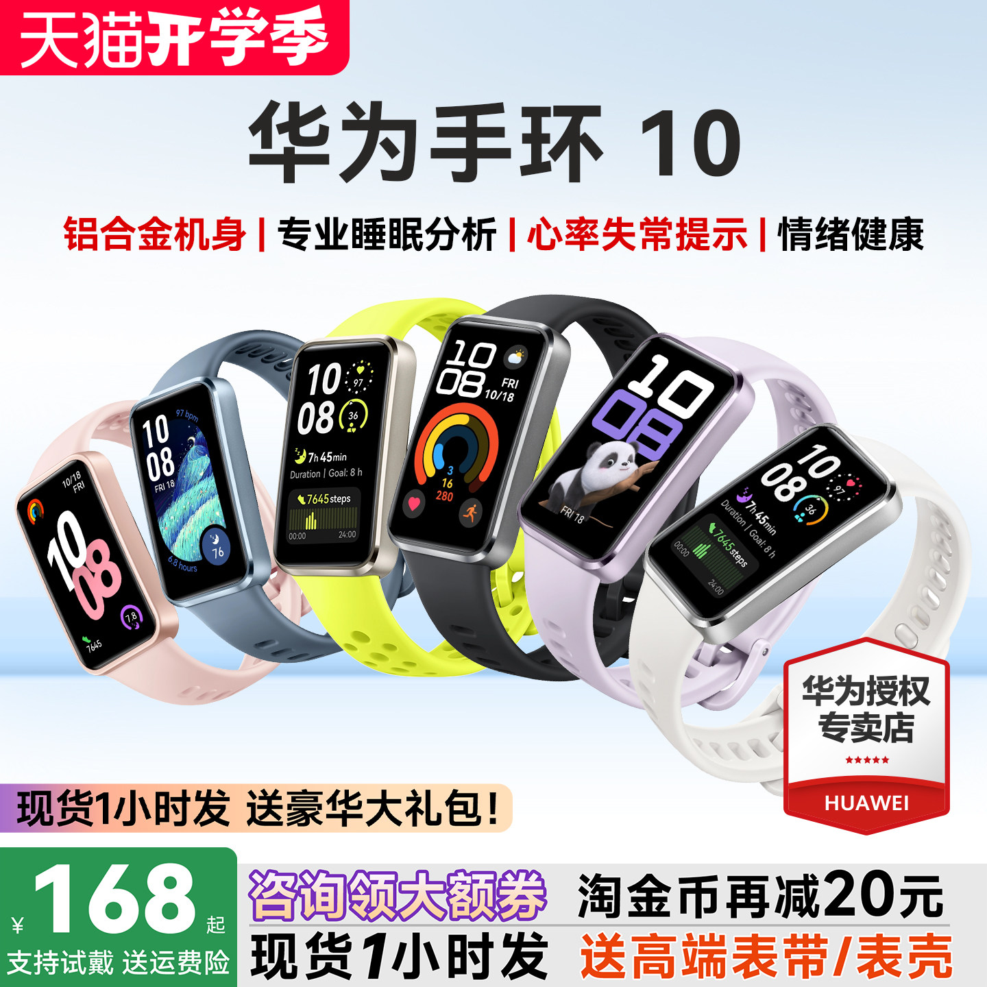 【咨询更优惠】华为手环10NFC图片