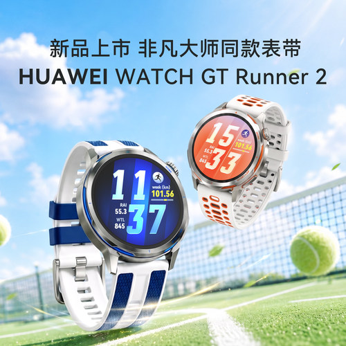 咨询立减667WATCHGTRunner2