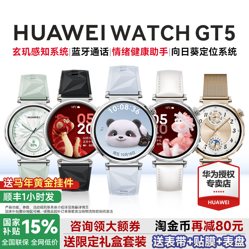 【政府补贴15%】华为WATCH GT 5 女士款高端手表华为gt5新款运动智能手表正品官方旗舰店电话跑步专用GT6pro