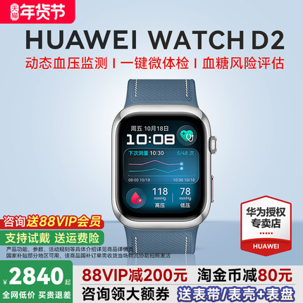 【88VIP减200元】华为血压手表WATCH D2智能手表腕部动态心电血压心率监测d2蓝牙通话房颤早搏提醒官方旗舰