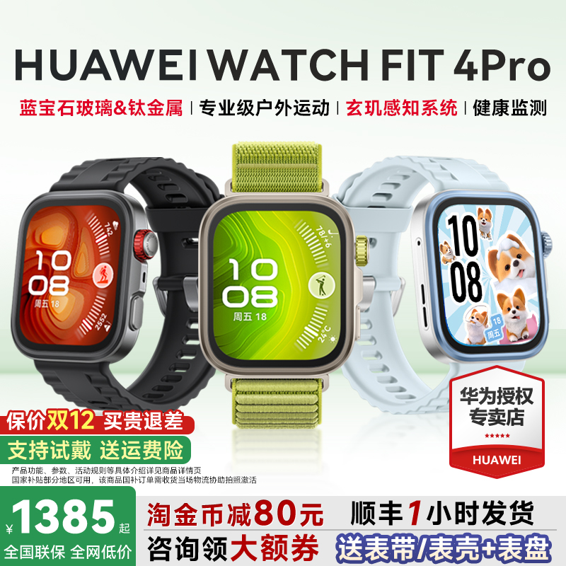 【咨询减150元】华为FIT4Pro手表