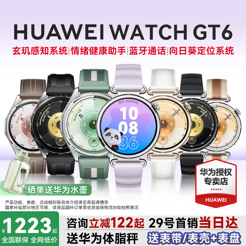 华为WATCHGT6新款智能运动手表
