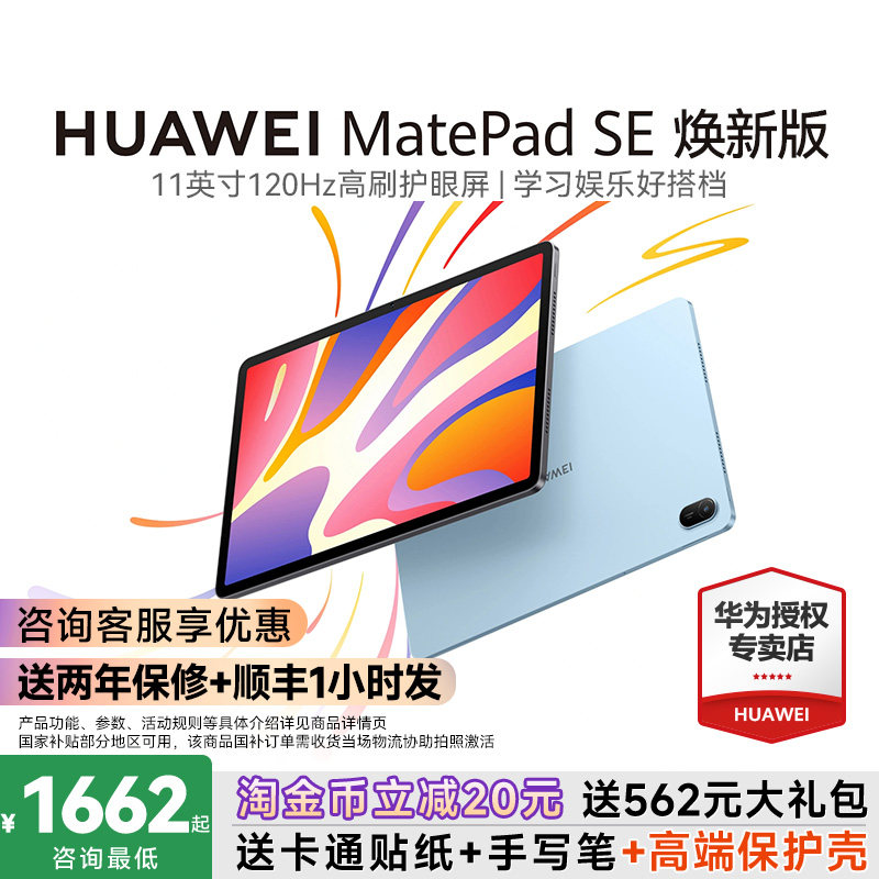 华为MatePadSE11英寸送保护壳图片