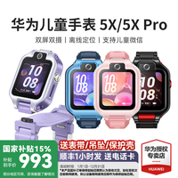 國補立減15%華為兒童手表5X5XPro