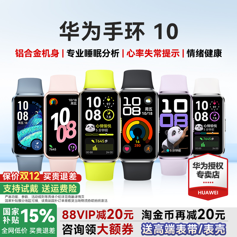 华为手环10NFC官方旗舰