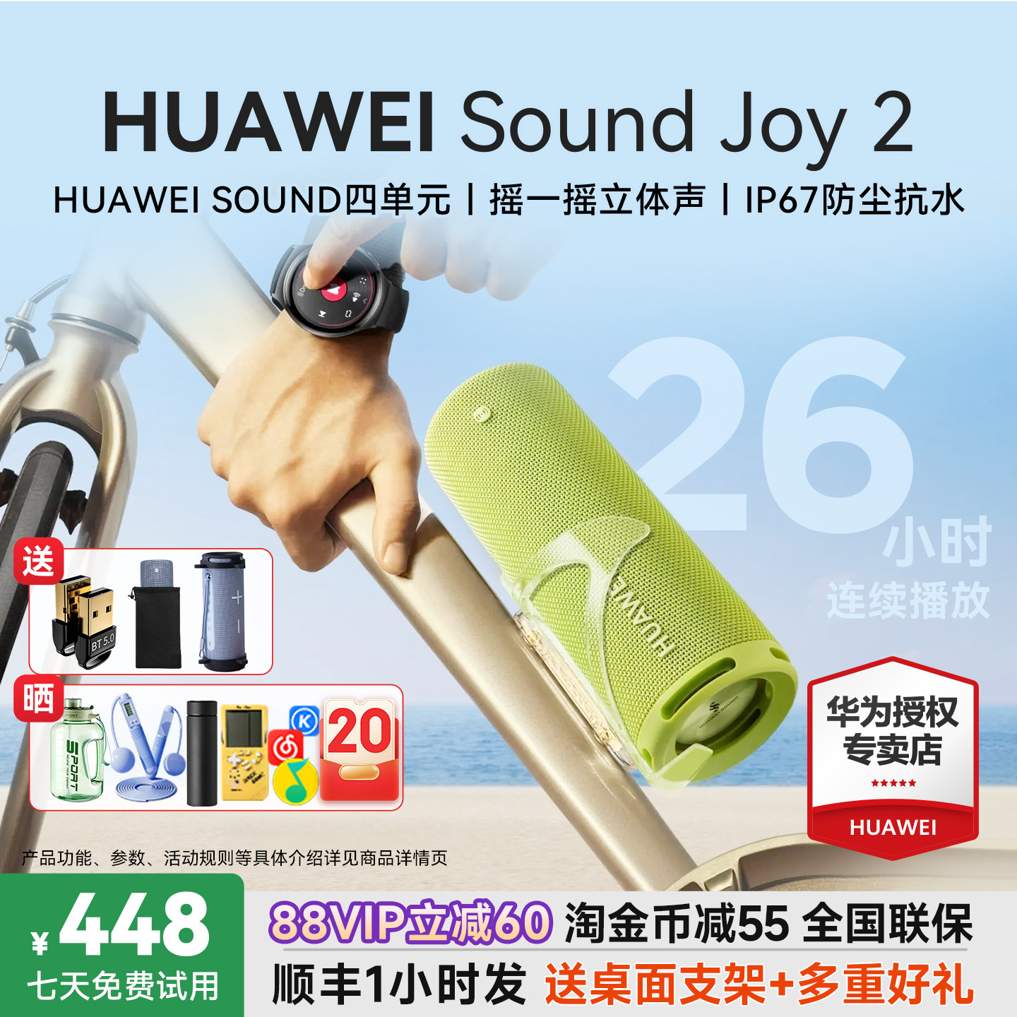 华为Sound Joy 2蓝牙音箱便携式户外防水26H长续航高音质智能音响