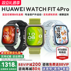 【咨询再减200元】华为手表WATCH FIT 4Pro智能手表专业运动蓝宝石玻璃钛金属华为fit4pro手环2025款官方旗舰