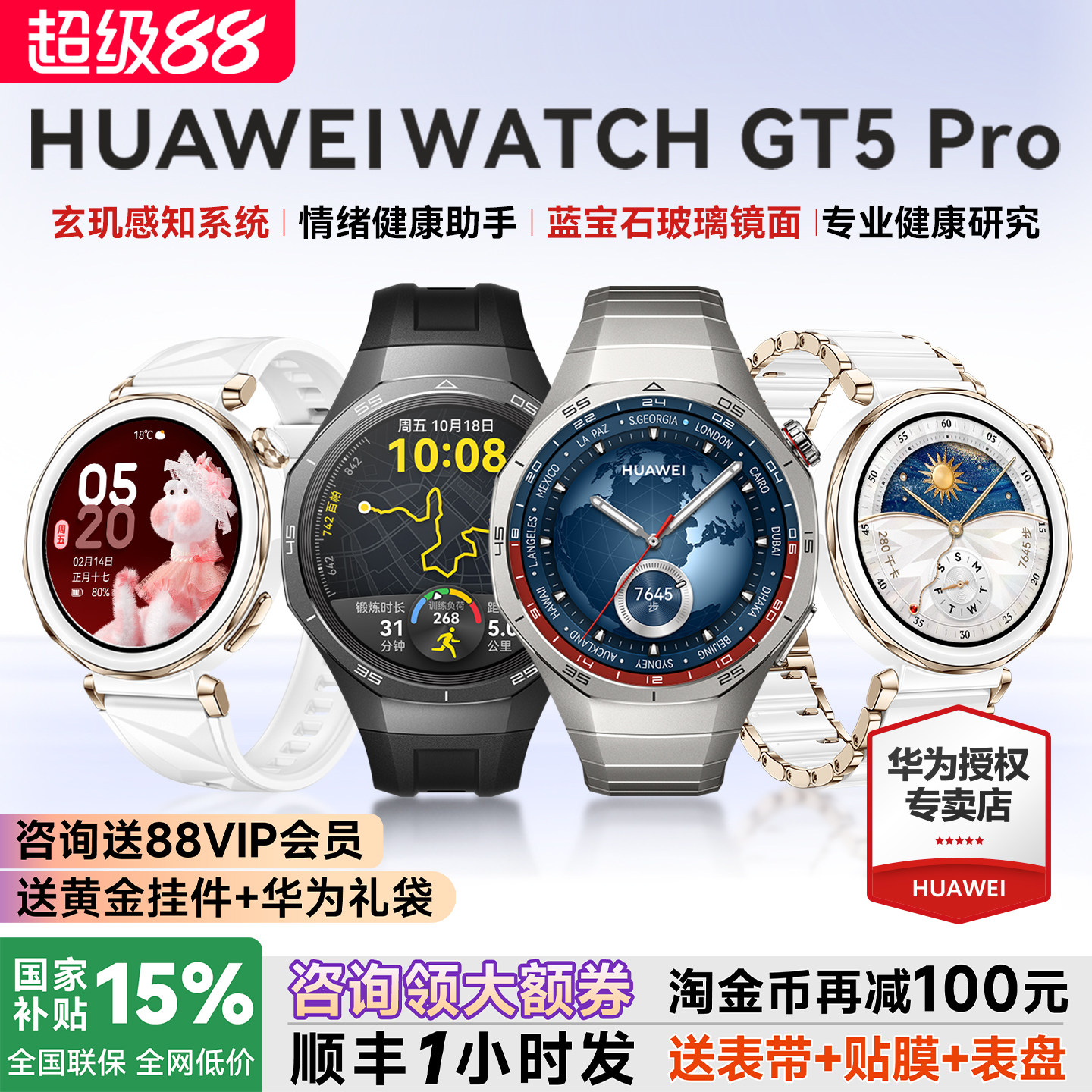 华为WATCHGT5pro手表官方旗舰图片