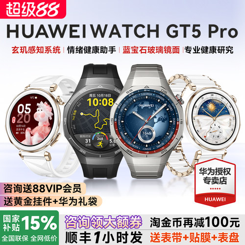 华为WATCHGT5pro手表官方旗舰