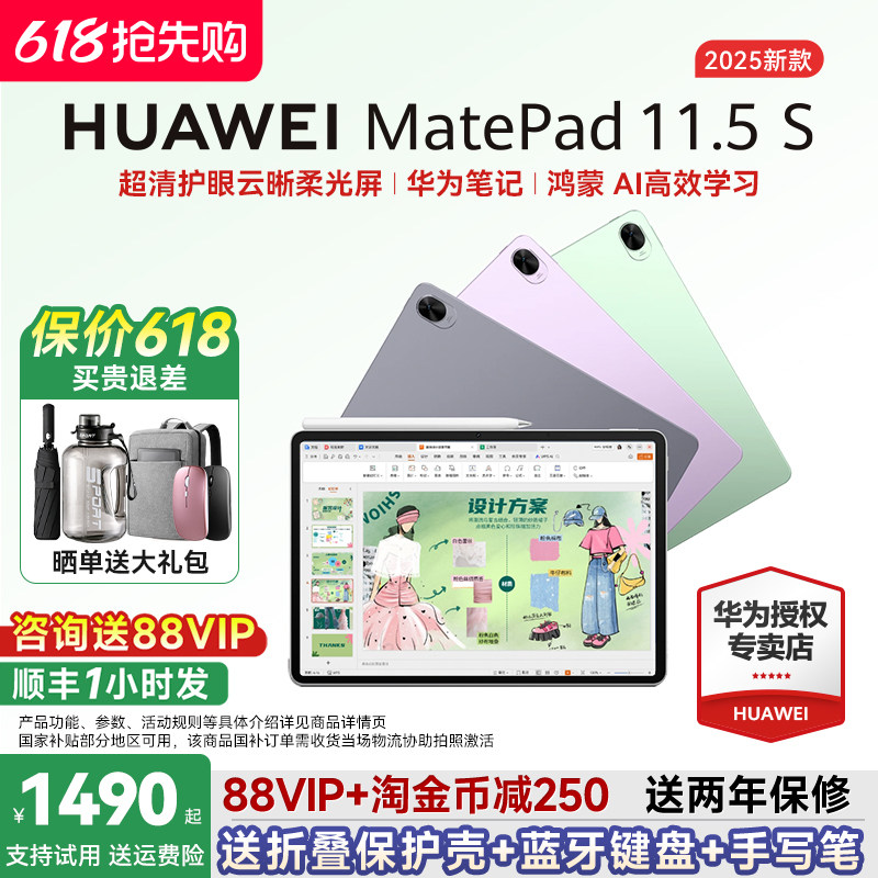 【政府补贴15%】华为平板MatePad 11.5S 2025新
