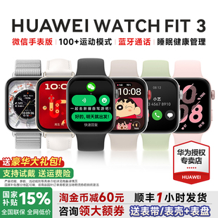 女士官方旗舰店正品 华为手表WATCH FIT3智能手表蓝牙通话微信回复心率健康运动防水游泳专用fit3手环2025新款